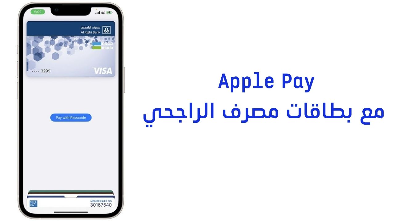 Apple Pay مصرف الراجحي