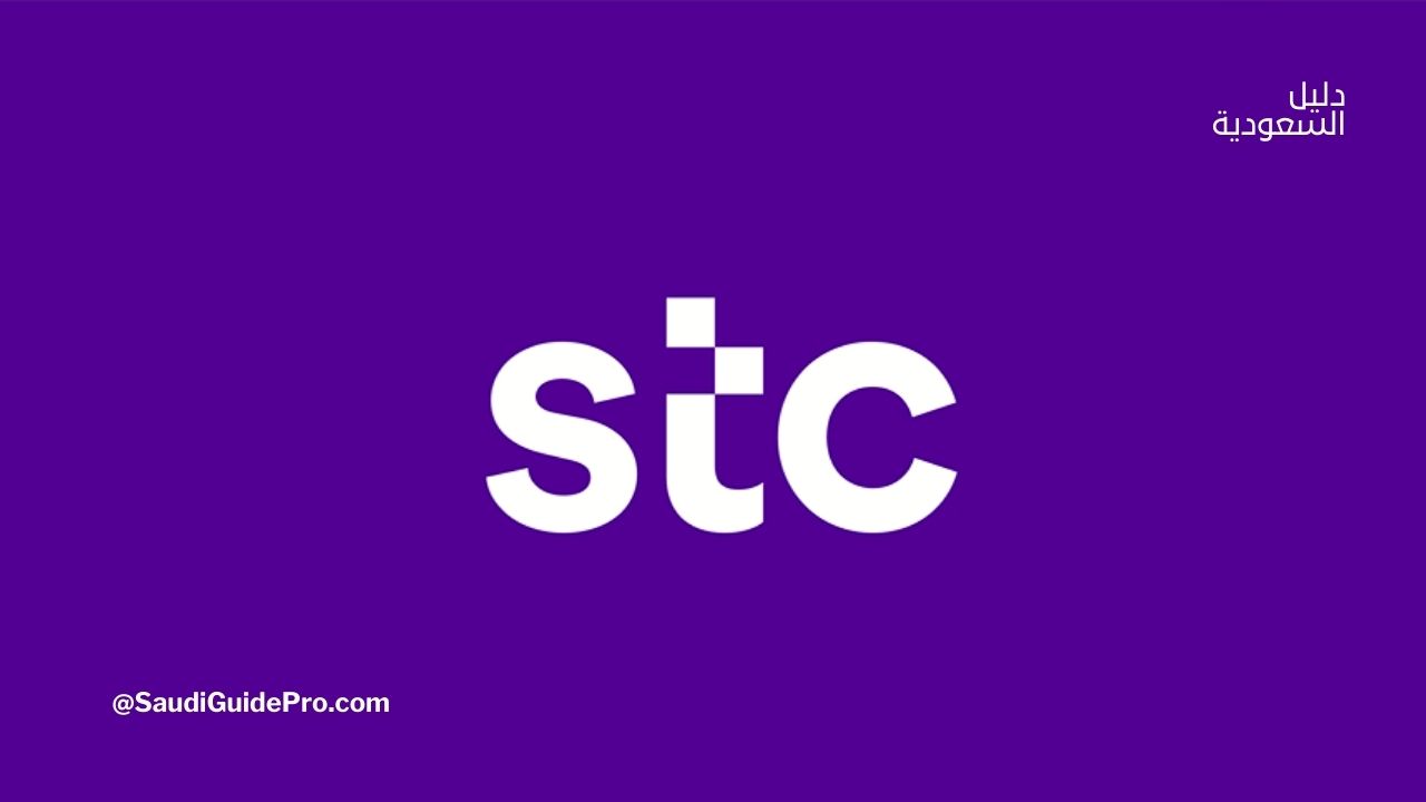 خطوات نقل ملكية رقم STC بسهولة: شرح شامل للأفراد والشركات