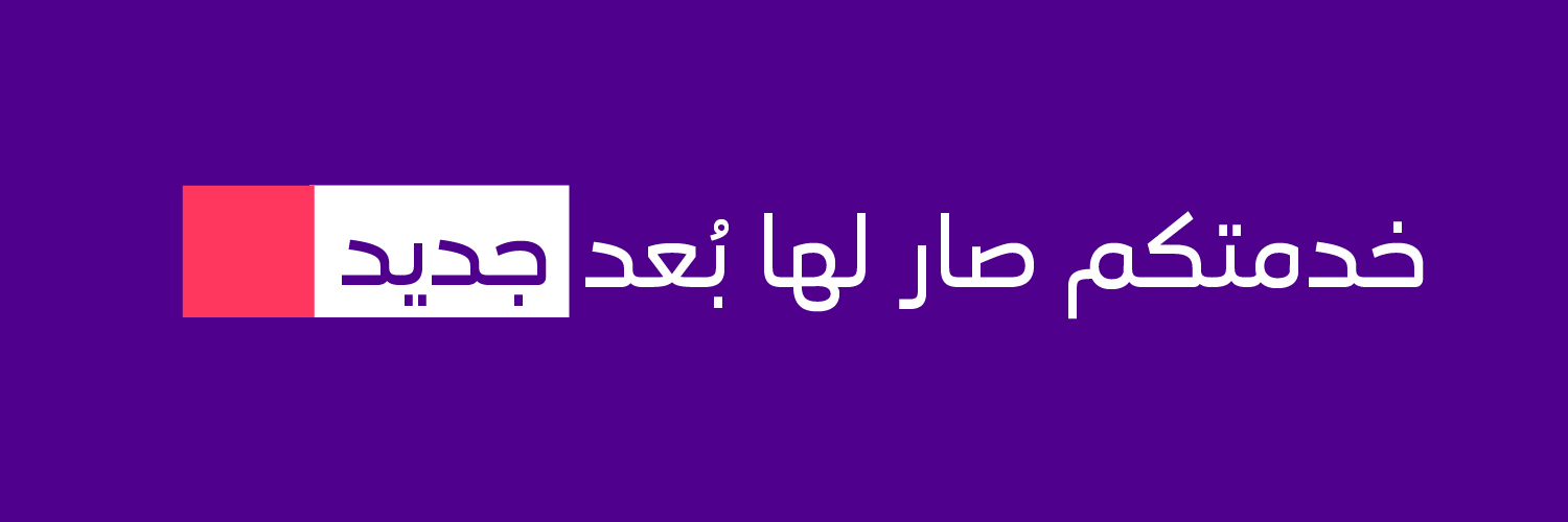 رقم خدمة عملاء STC المجاني