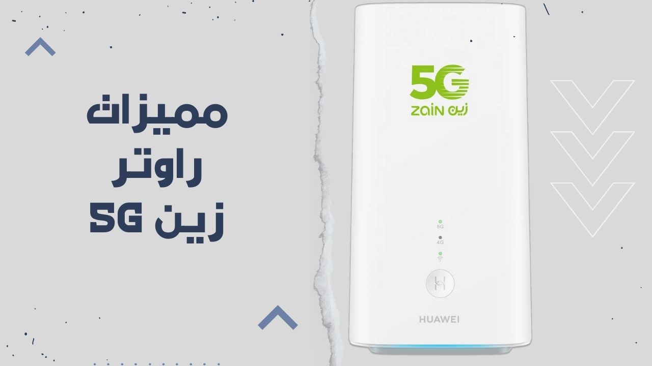 مميزات راوتر زين 5G