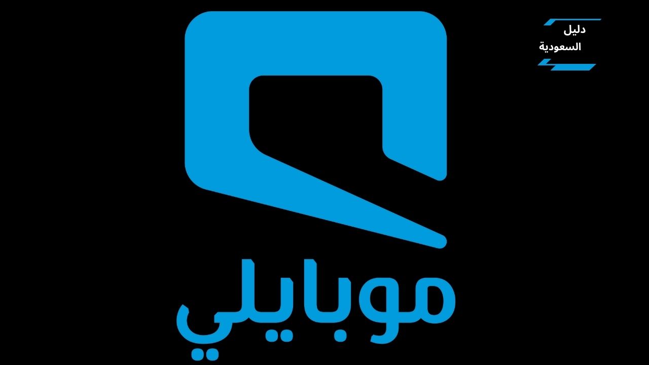 موبايلي 