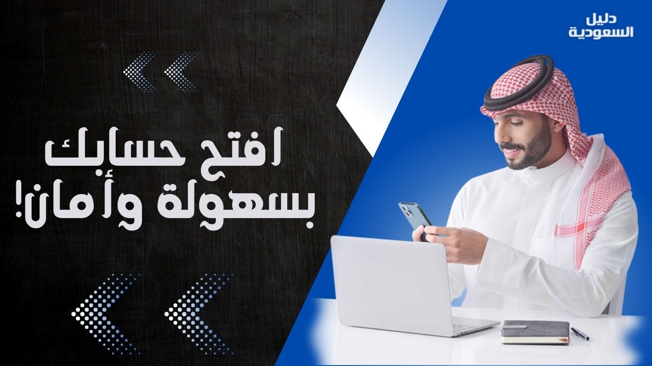طريقة فتح حساب بنك الراجحي أونلاين خطوة بخطوة| اختر الحساب اللي يناسبك